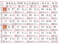 黃帝紀元10782年乙巳歲曆表