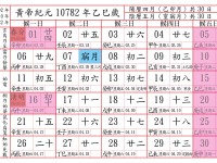 曆法改革之法定假期的構想