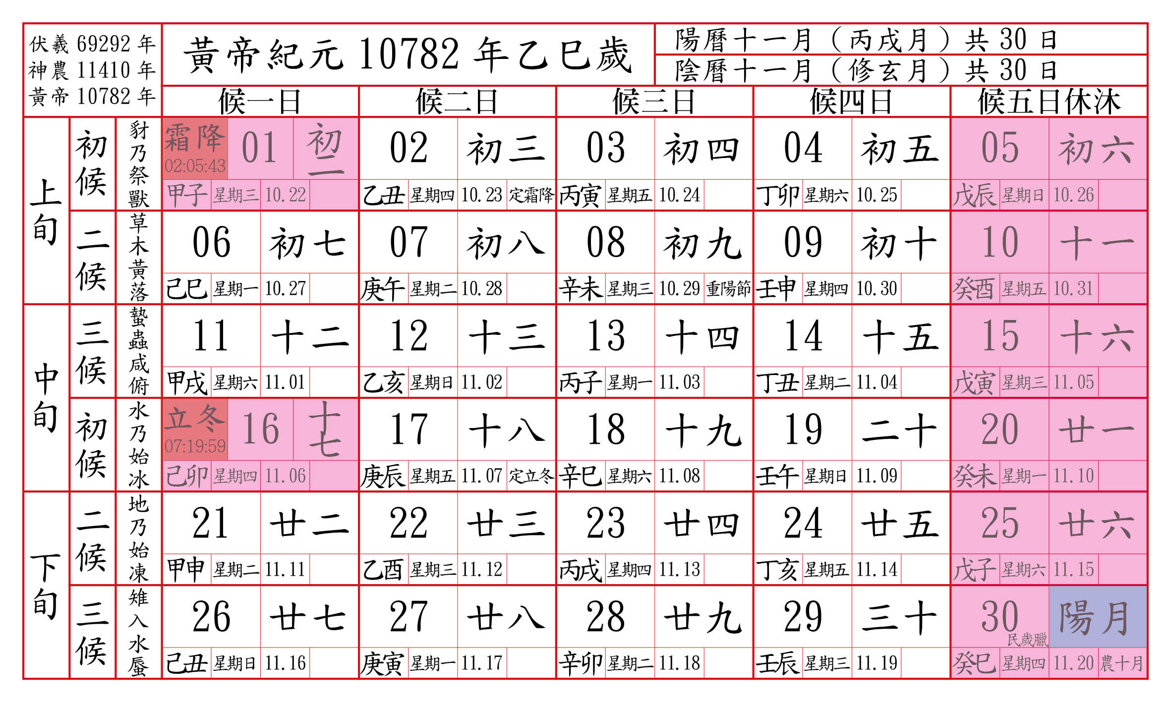 黃帝10782年假期12.jpg