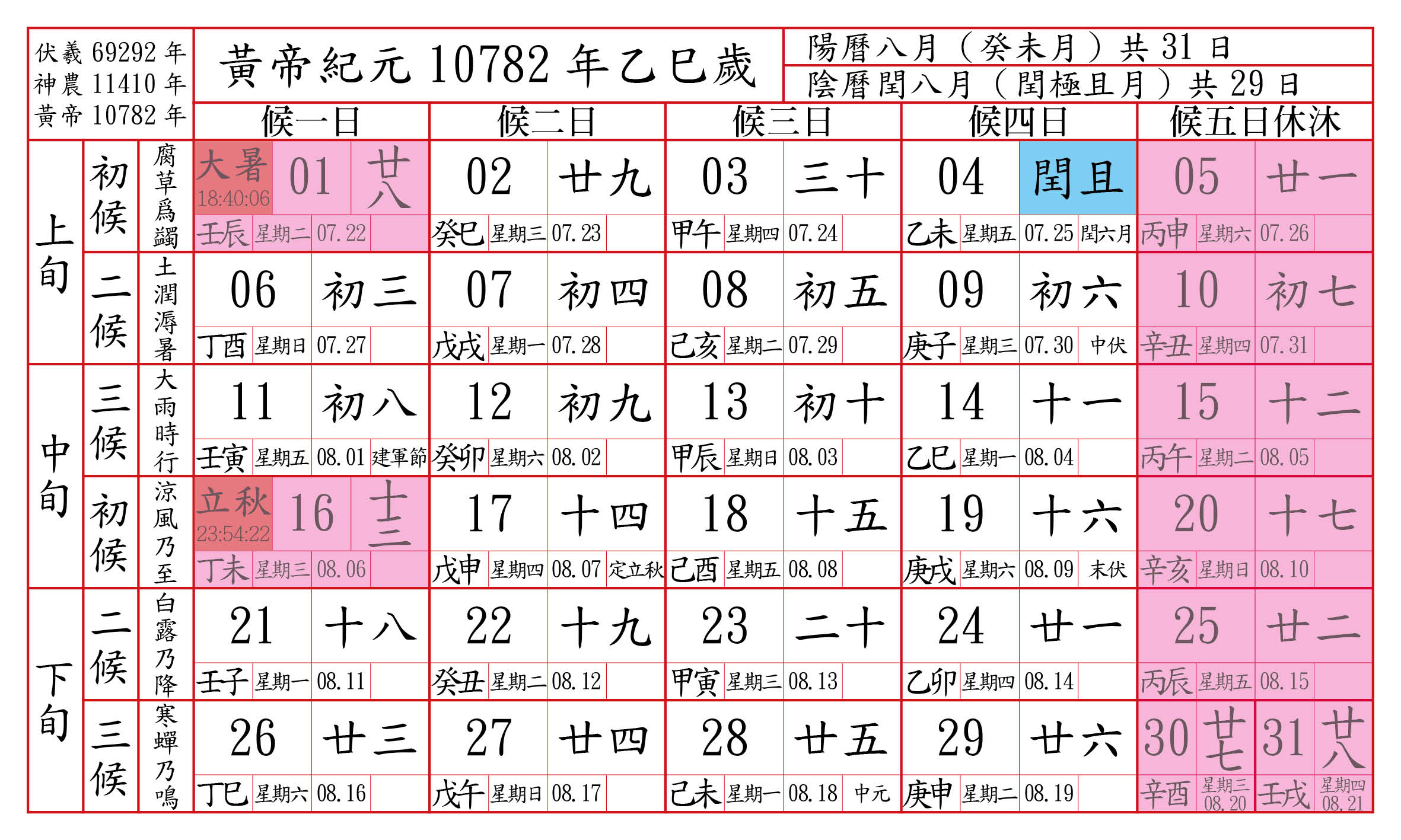 黃帝10782年假期9.jpg