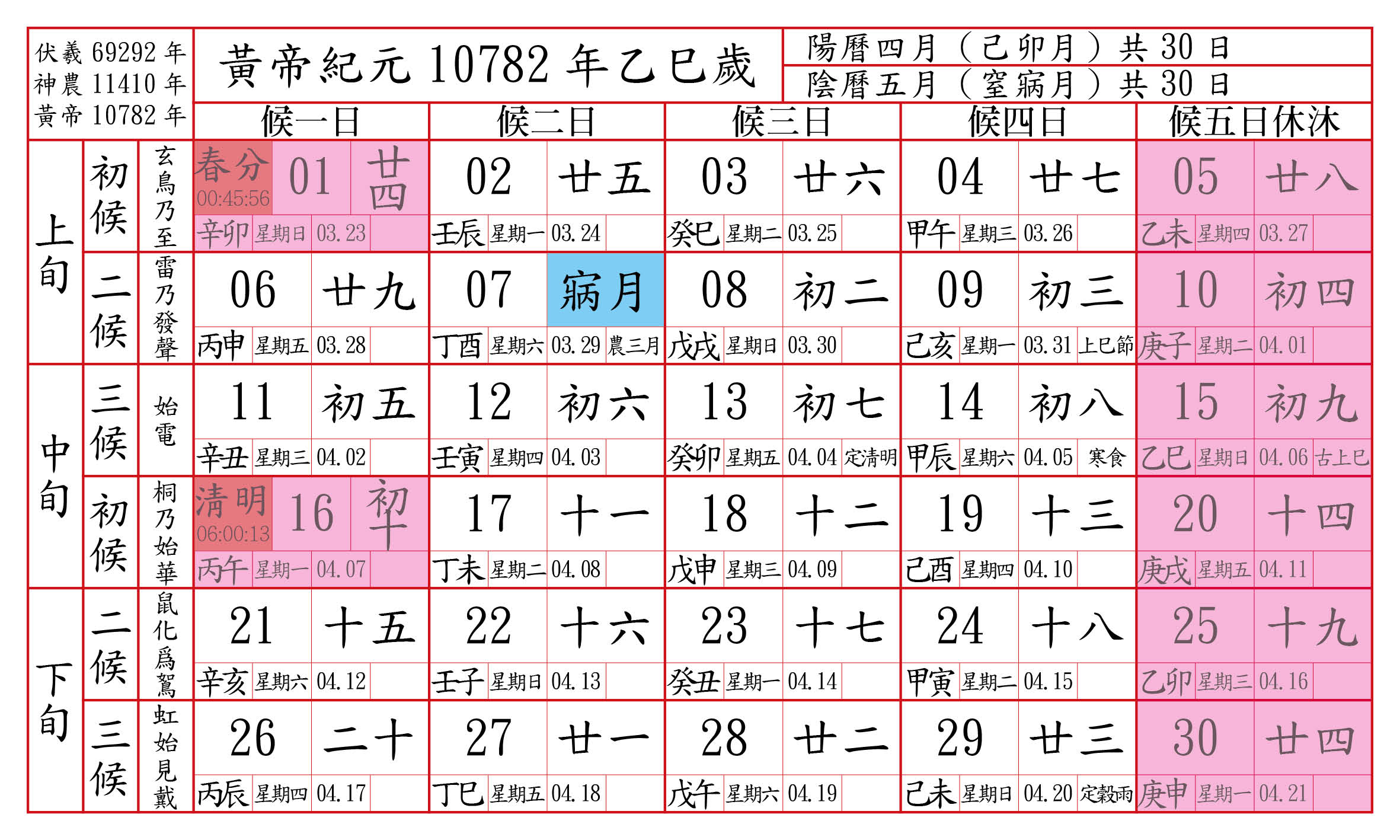 曆法改革之法定假期的構想