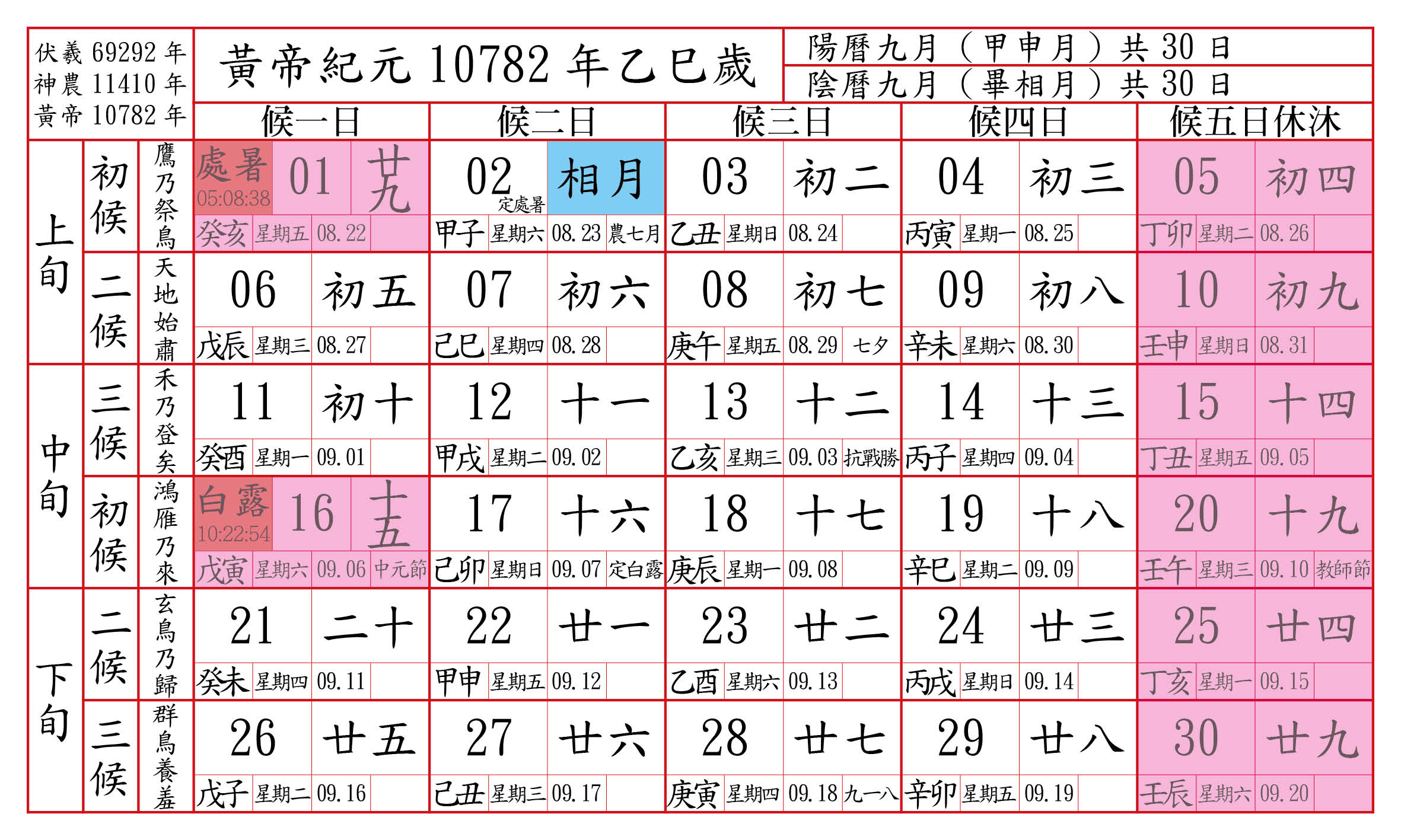 黃帝10782年假期10.jpg