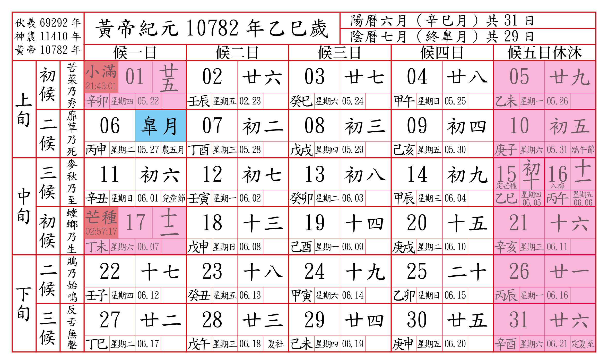 黃帝10782年假期7.jpg