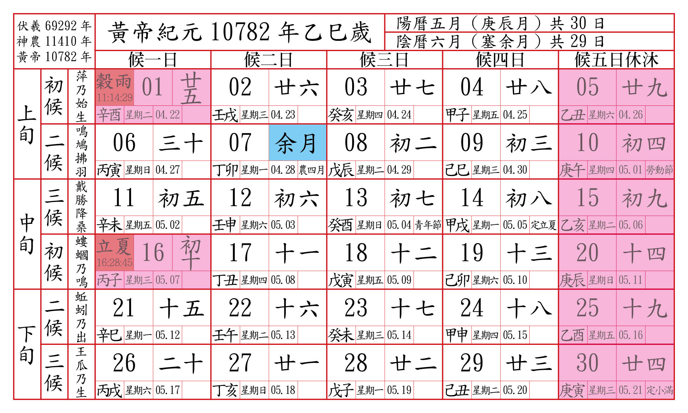 曆法改革之法定假期的構想