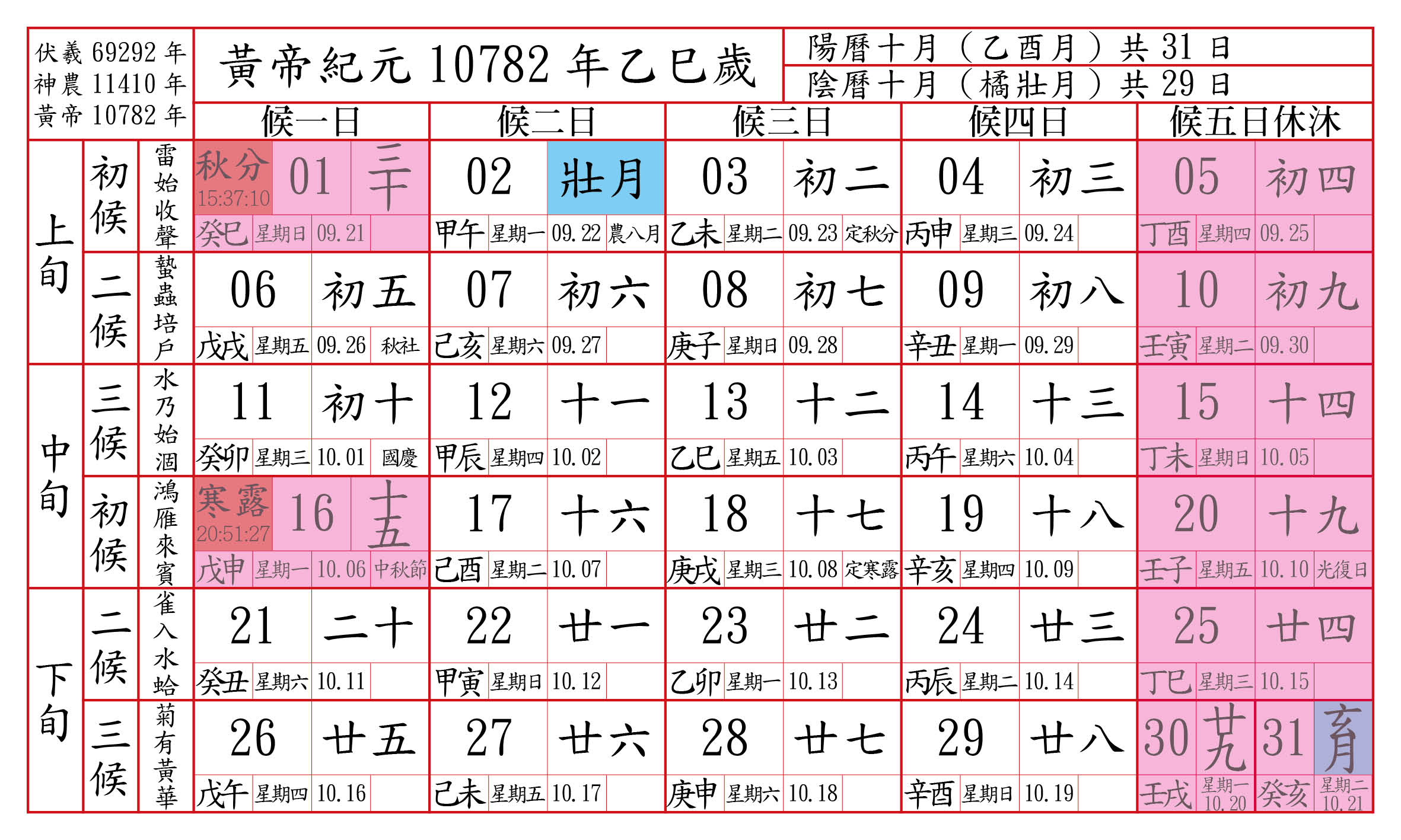 黃帝10782年假期11.jpg