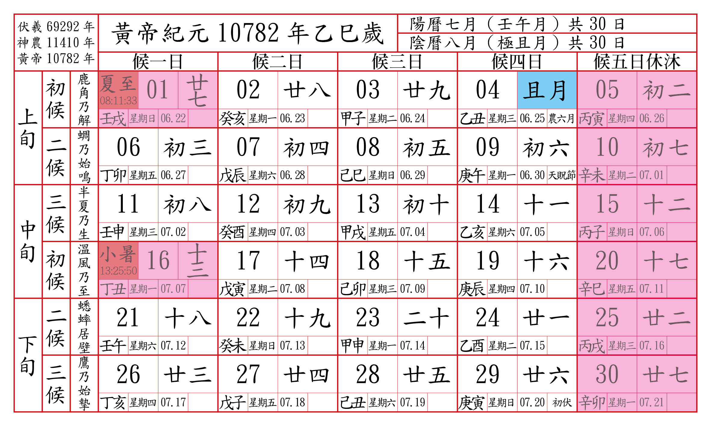 黃帝10782年假期8.jpg