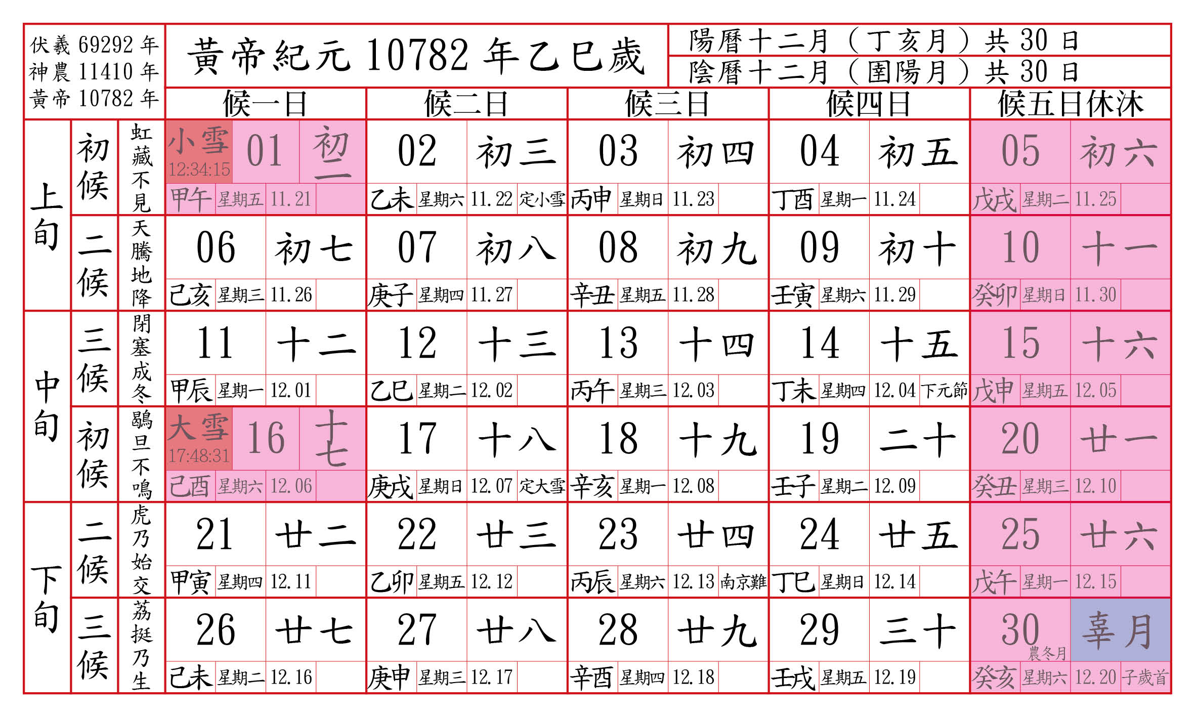 黃帝10782年假期13.jpg