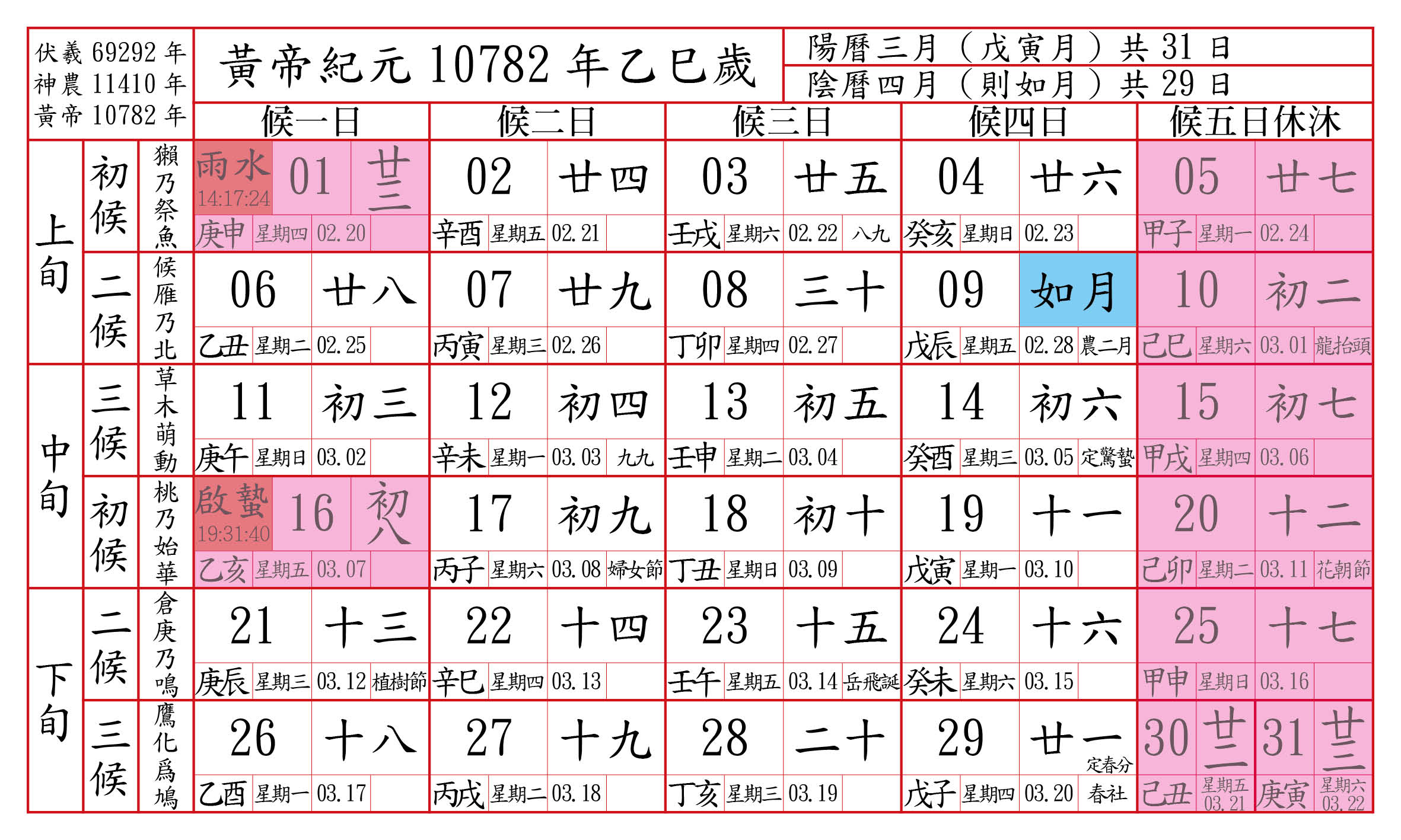 曆法改革之法定假期的構想