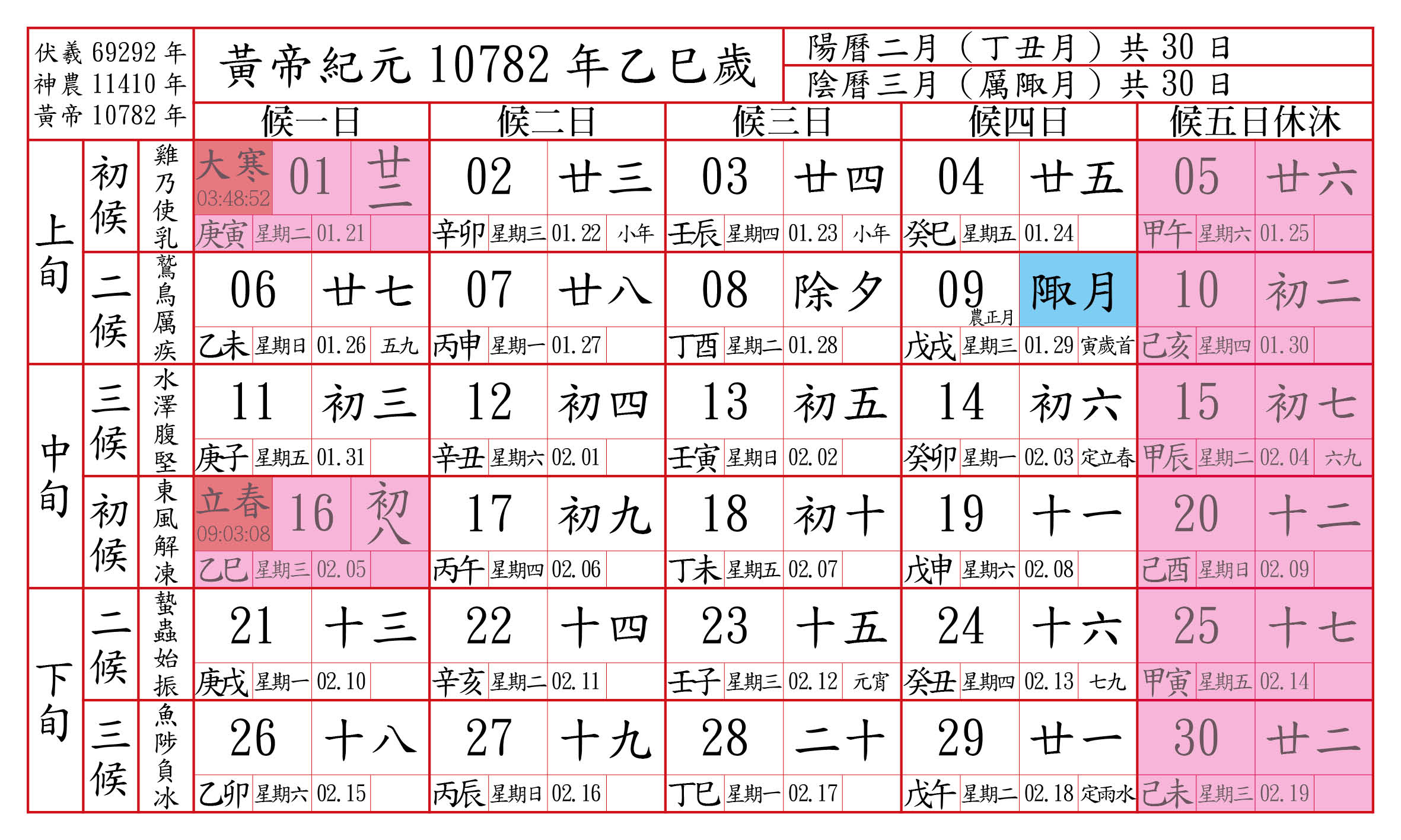 曆法改革之法定假期的構想